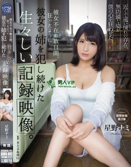 SHKD-892